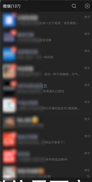 微信暗黑模式