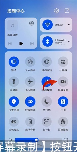 微信视频录屏怎么才能有声音