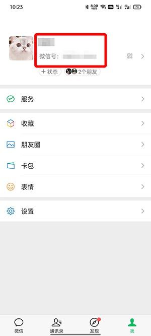 微信号怎么换成成现在的手机号？微信号换成成现在的手机号教程