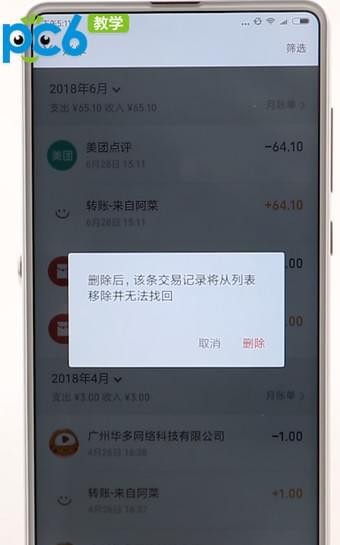 微信收款记录怎么删除