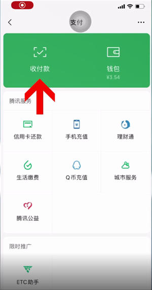 微信如何设置支付顺序