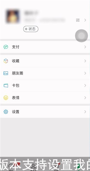 微信心情在哪里设置