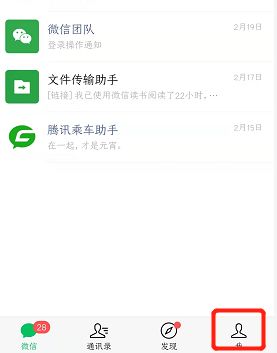 微信视频怎么设置铃声？微信视频设置铃声教程