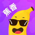 蕉香安装下载