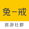 兔一戒社群官方网站登录