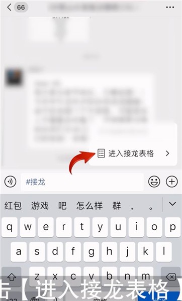 微信群聊接龙怎么操作