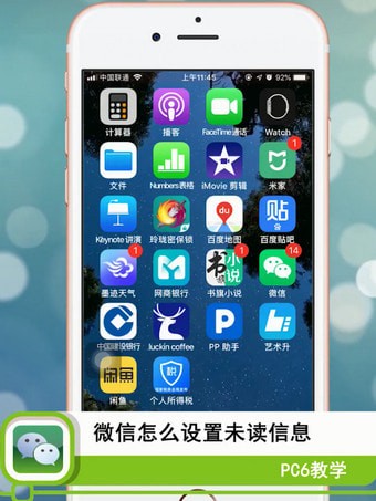 微信怎么设置未读信息