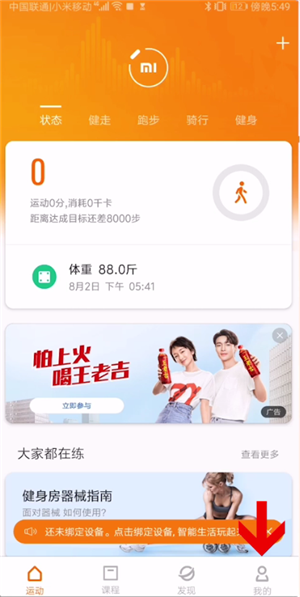 小米运动怎么绑定微信