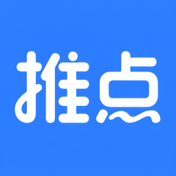 推点官网下载