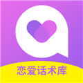 情感恋爱话术库appapp官方下载最新版本