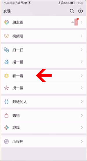 微信看一看收藏的文章在哪里找