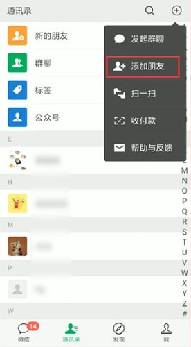 微信好友含咪率怎么看