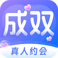 成双极速版2025最新版下载