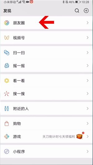 朋友圈地址怎么改