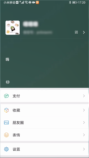 微信我的状态怎么关闭