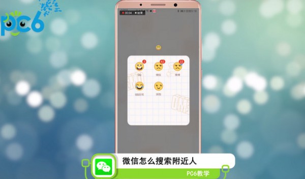 微信怎么搜附近的人
