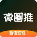 微推圈ios安装包官网