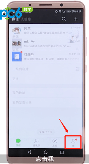 微信头像怎么换