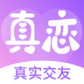 真恋app下载安装