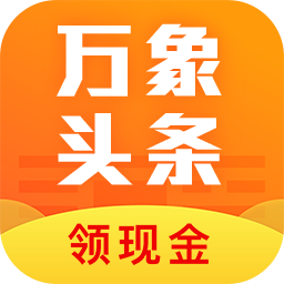 万象头条网页登录入口下载