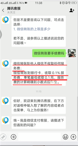 微信转帐要收手续费吗