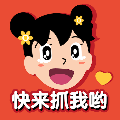 抓娃娃机2018老版本下载