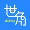 世角下载软件