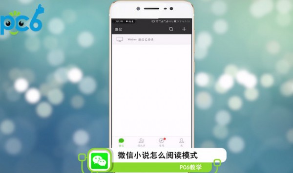 微信怎么看小说