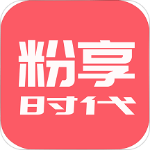 粉享时代app官网下载