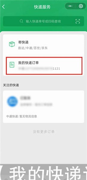 微信寄快递怎么查询