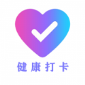 健康打卡平台下载安装2025安卓版下载