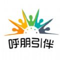 呼朋引伴官方登录网站