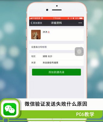 微信验证发送失败什么原因