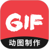 动图GIF制作app软件2022下载旧版