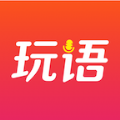玩语语音ios版