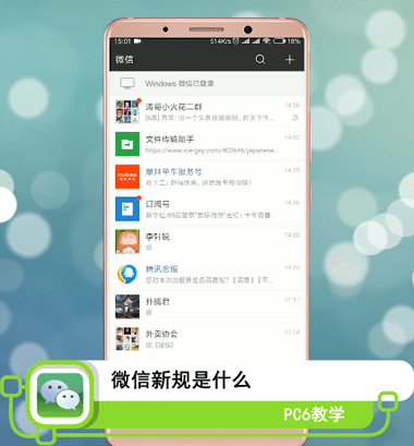 微信新规是什么