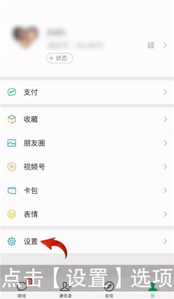 微信怎么隐藏手机号不让好友看到