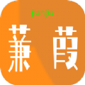 蒹葭官方旧版本大全