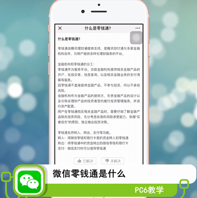 微信零钱通是什么