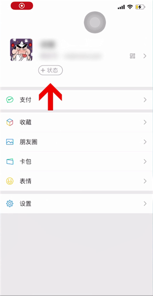 微信状态视频怎么弄