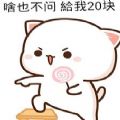 啥也不问给我20块表情包图片完整版免费分享app官网下载