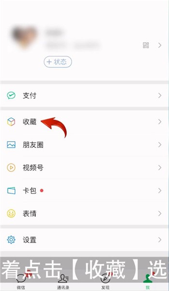 微信收藏的东西在哪里找