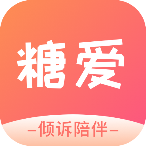 糖爱幻想自由app下载