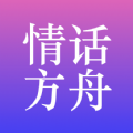 情话方舟极速版2025最新版下载