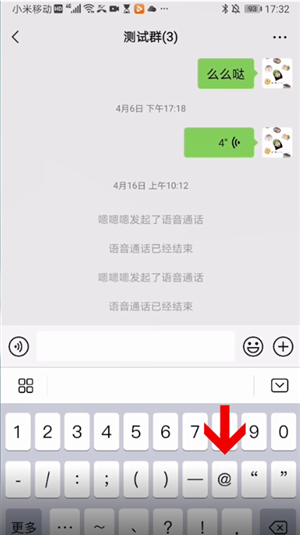 微信怎么艾特@全体成员