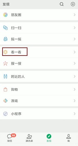 微信好看与精选在哪里
