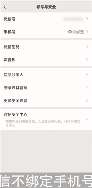 微信不绑定手机号影响支付吗
