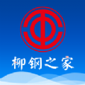 柳钢之家下载官网