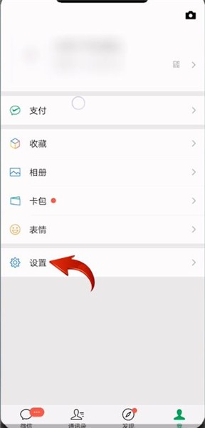 微信怎么设置杨声器