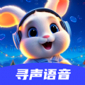 寻声语音2021版下载
